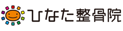 伊勢崎市で接骨院をお探しならーひなた接骨院宮子院